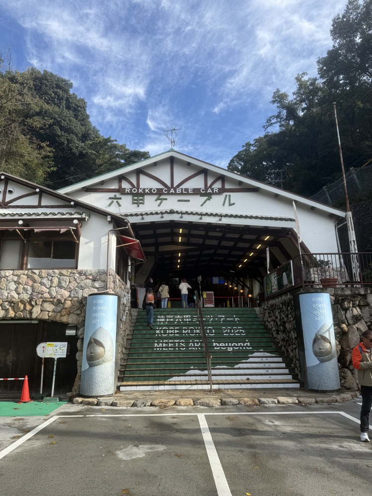 六甲山ハイキングのアルバム写真 2枚目