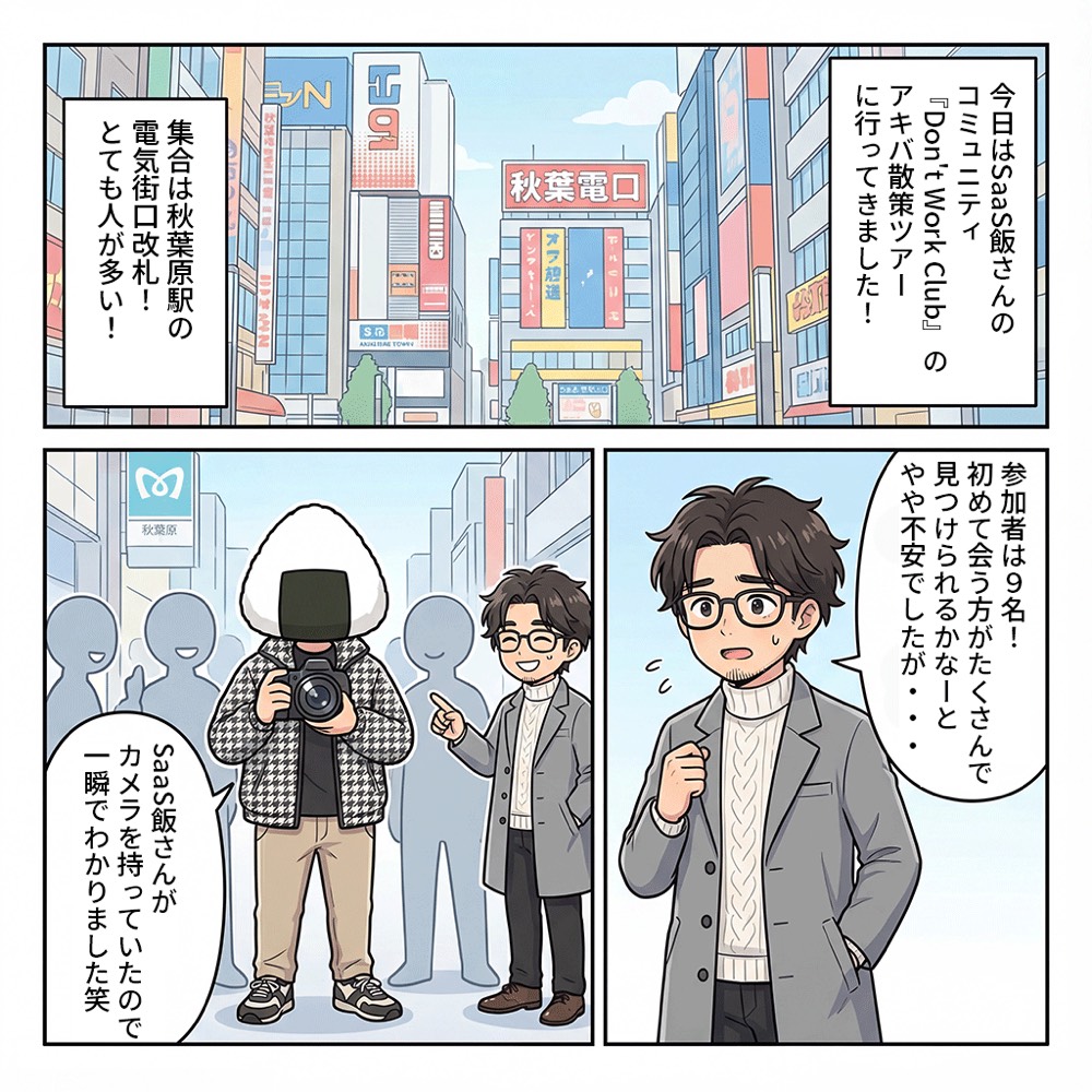 第1回アキバ散策ツアーのアルバム写真 3枚目