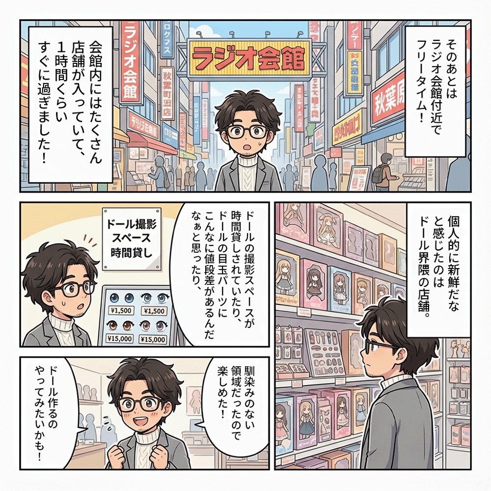 第1回アキバ散策ツアーのアルバム写真 7枚目