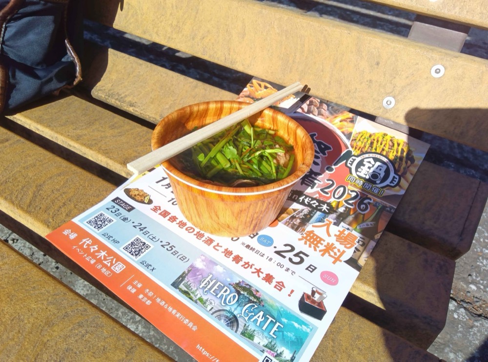 ご当地鍋フェス in 代々木公園（東京都）のアルバム写真 2枚目